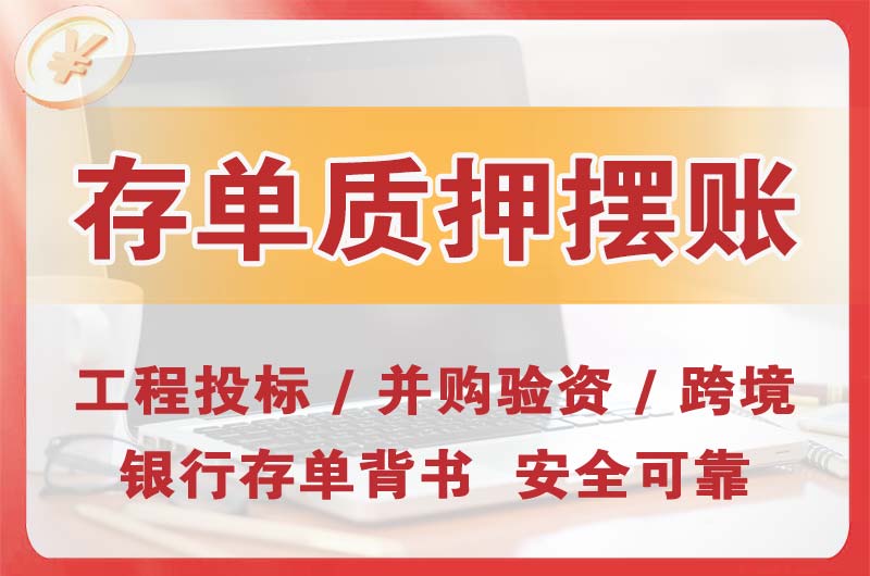 北安大额存单质押摆账