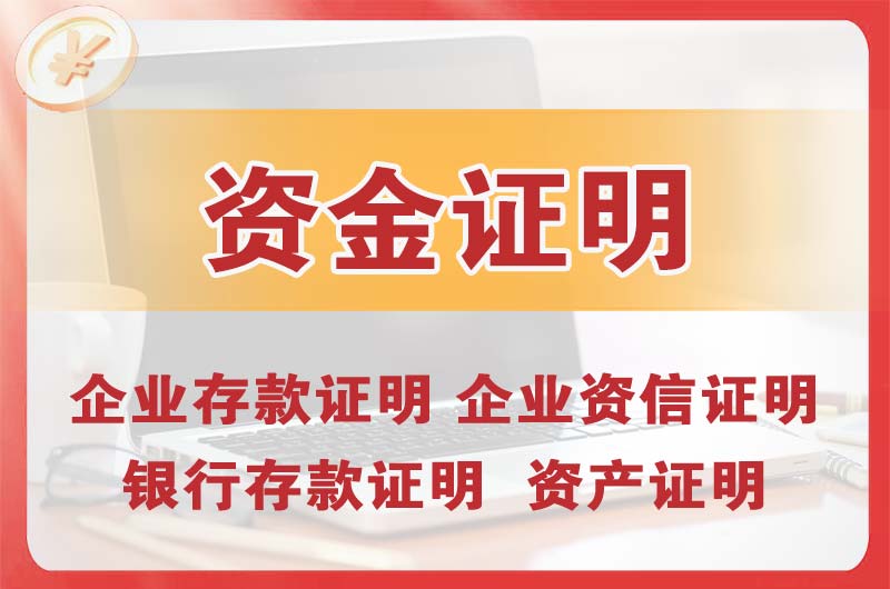 北安银行存款证明