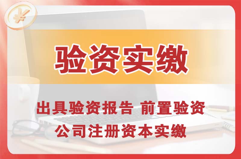 北安企业增资验资